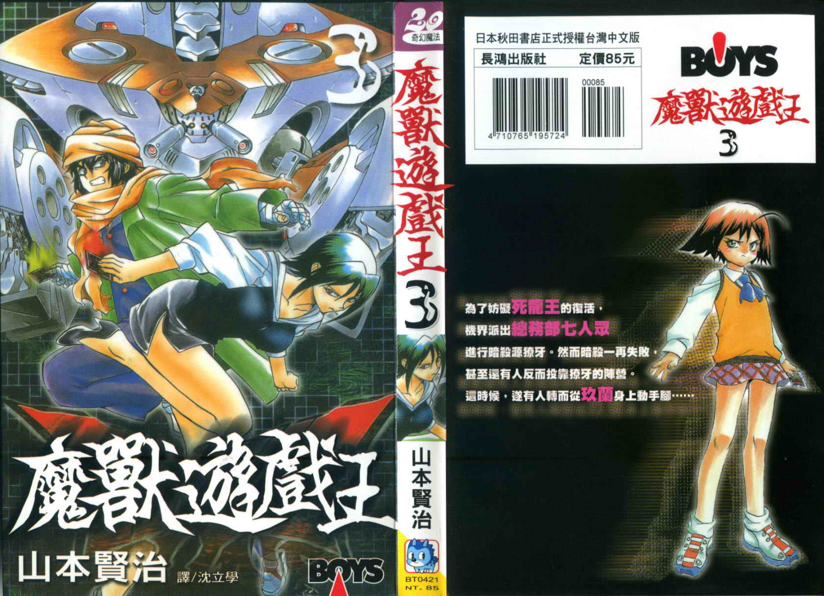 魔兽游戏王第3卷图