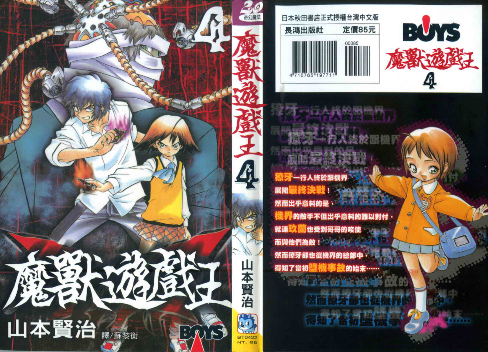 魔兽游戏王第4卷图