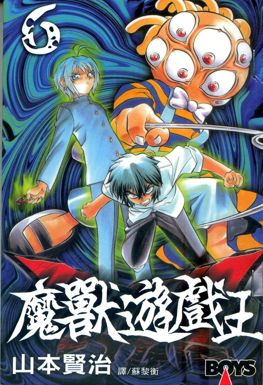 魔兽游戏王第6卷图