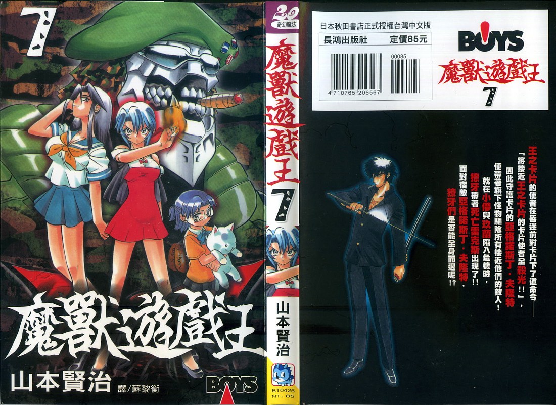 魔兽游戏王第7卷图