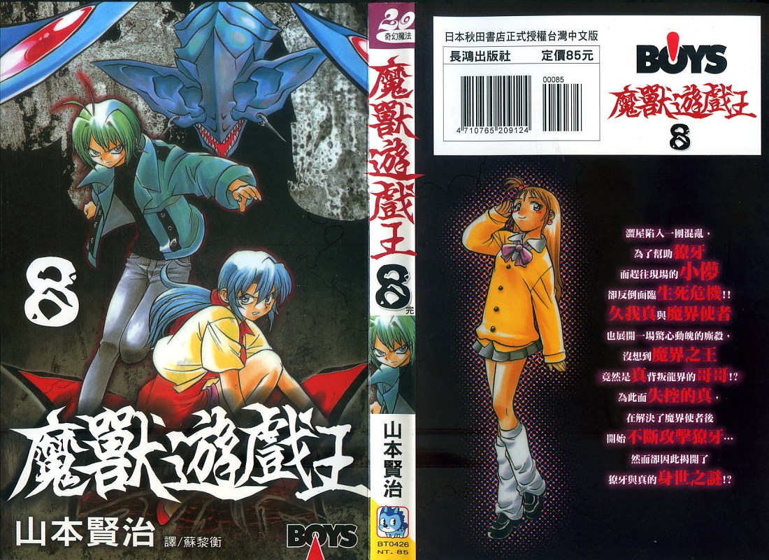 魔兽游戏王第8卷图