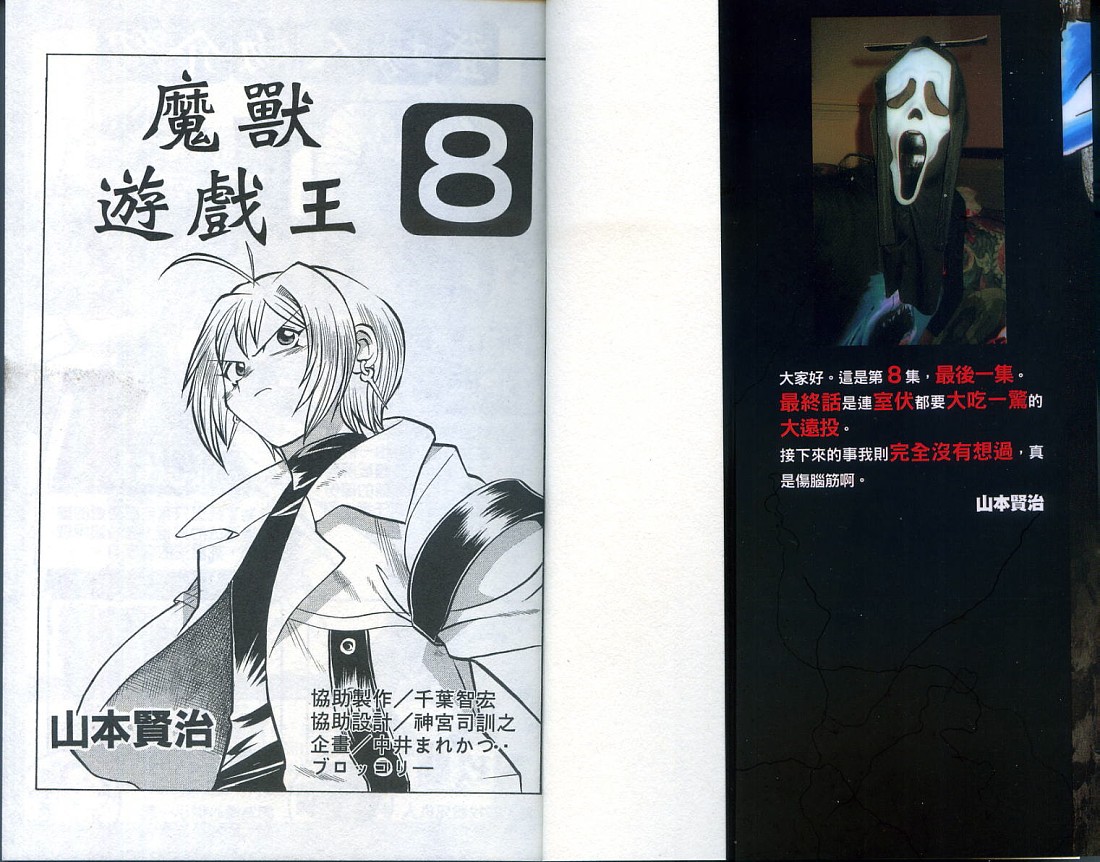 魔兽游戏王第8卷图