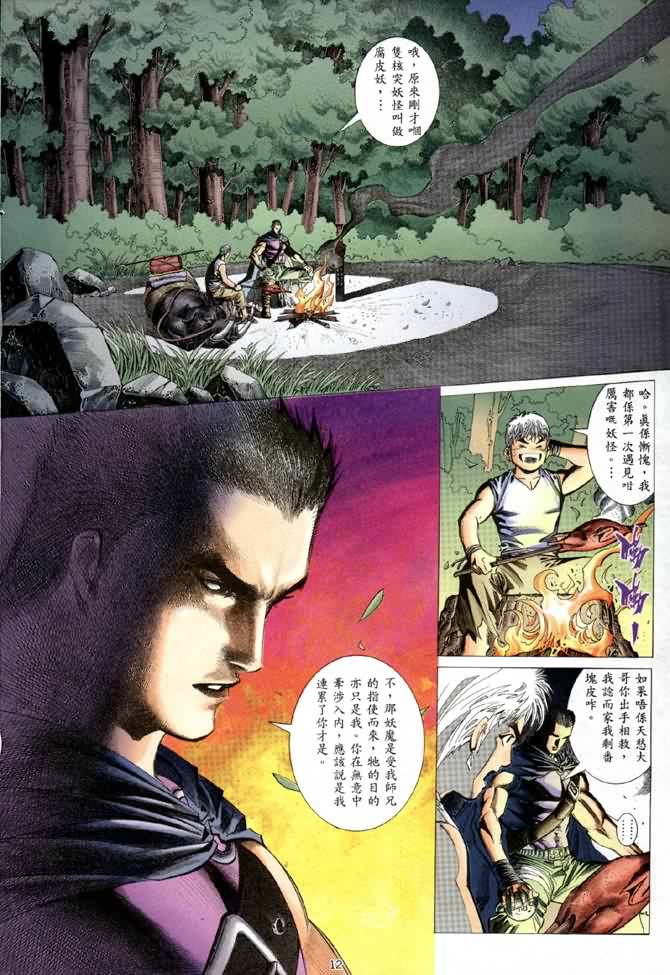 魔神传I第2卷图