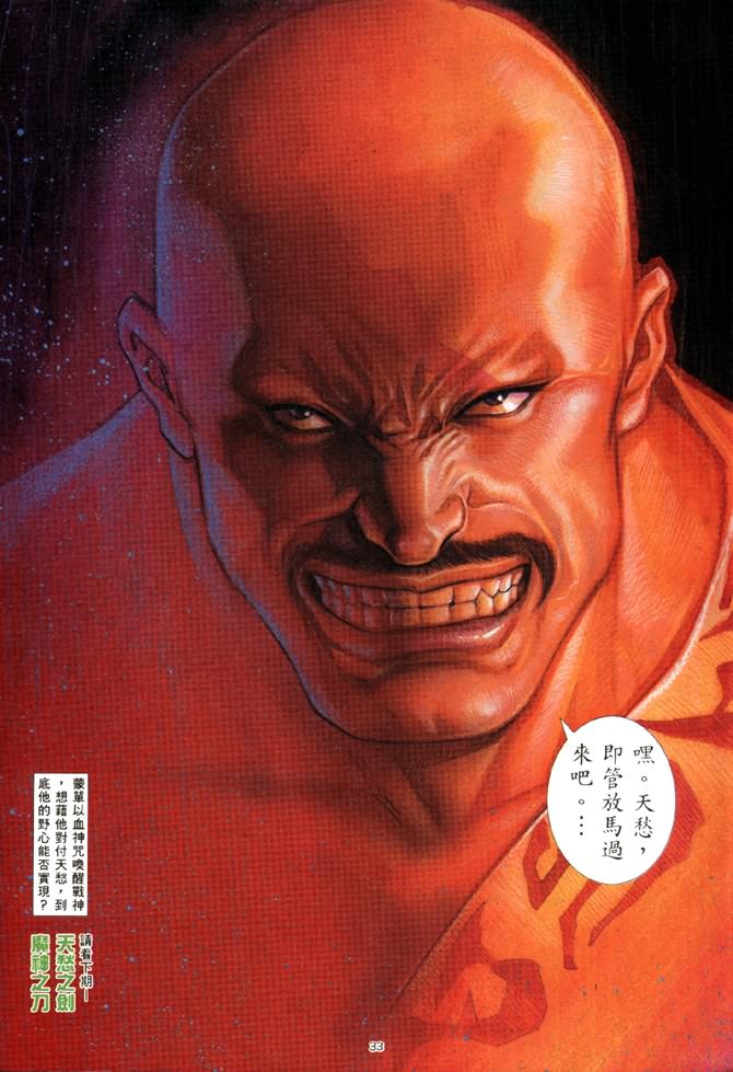 魔神传I第2卷图