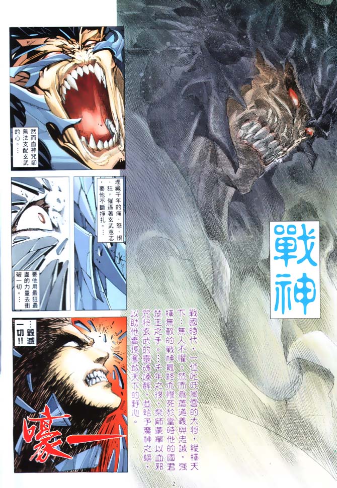 魔神传II 第1卷 第1页