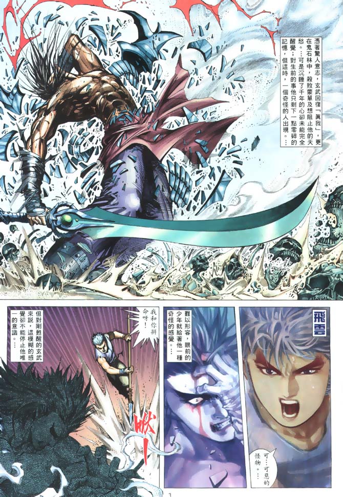 魔神传II 第1卷 第2页