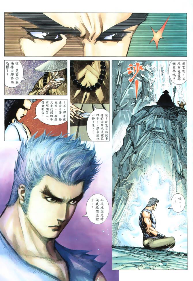 魔神传II 第1卷 第4页