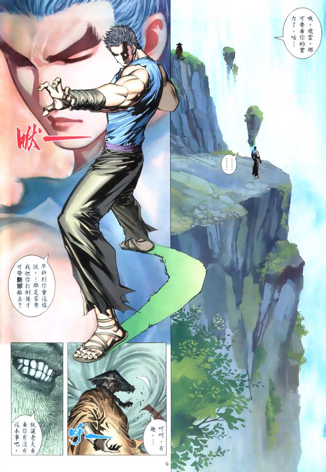 魔神传II 第1卷 第5页