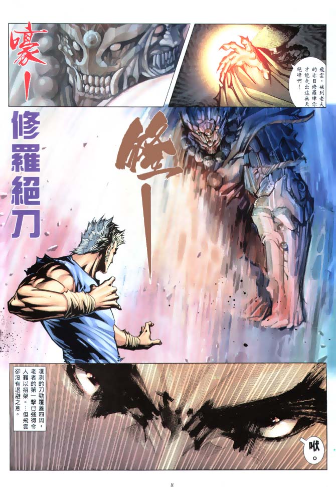 魔神传II 第1卷 第7页