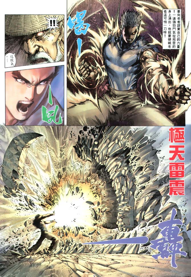 魔神传II 第1卷 第8页