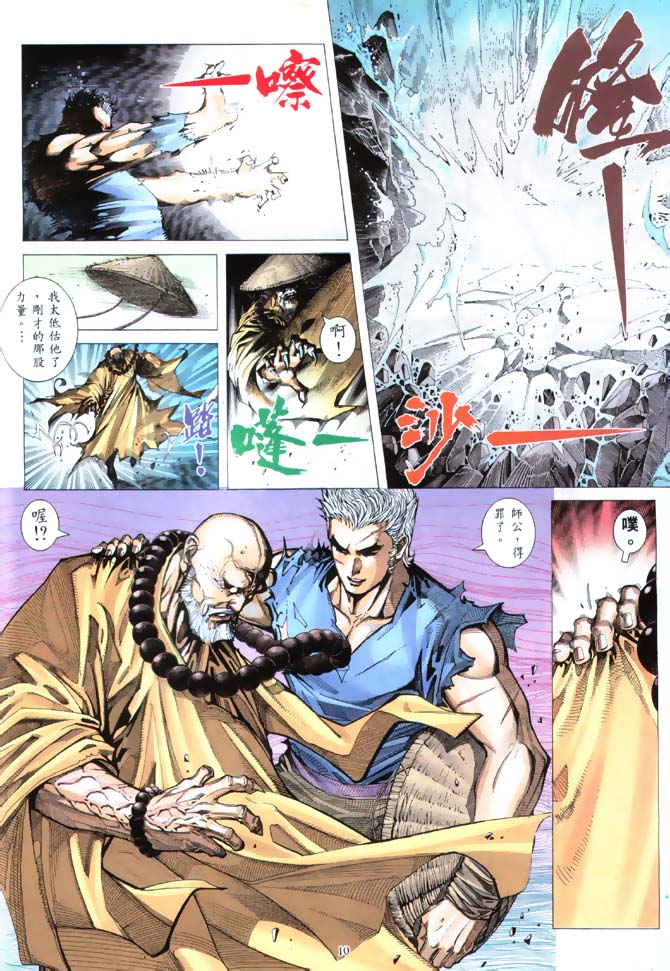 魔神传II 第1卷 第9页