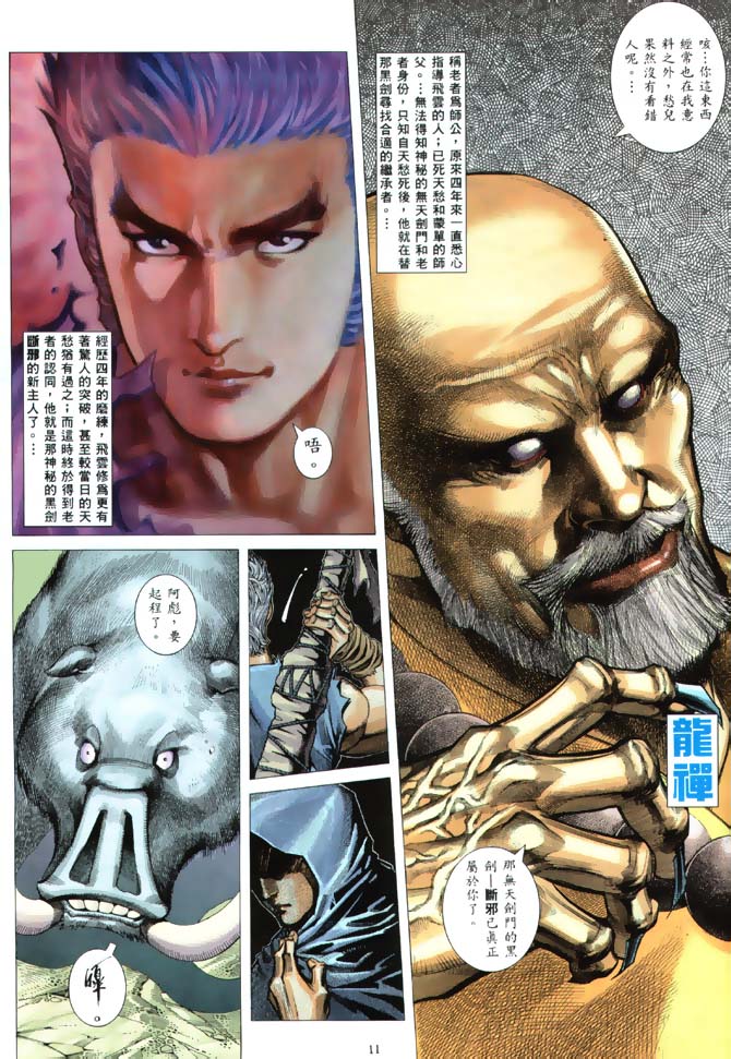 魔神传II 第1卷 第10页