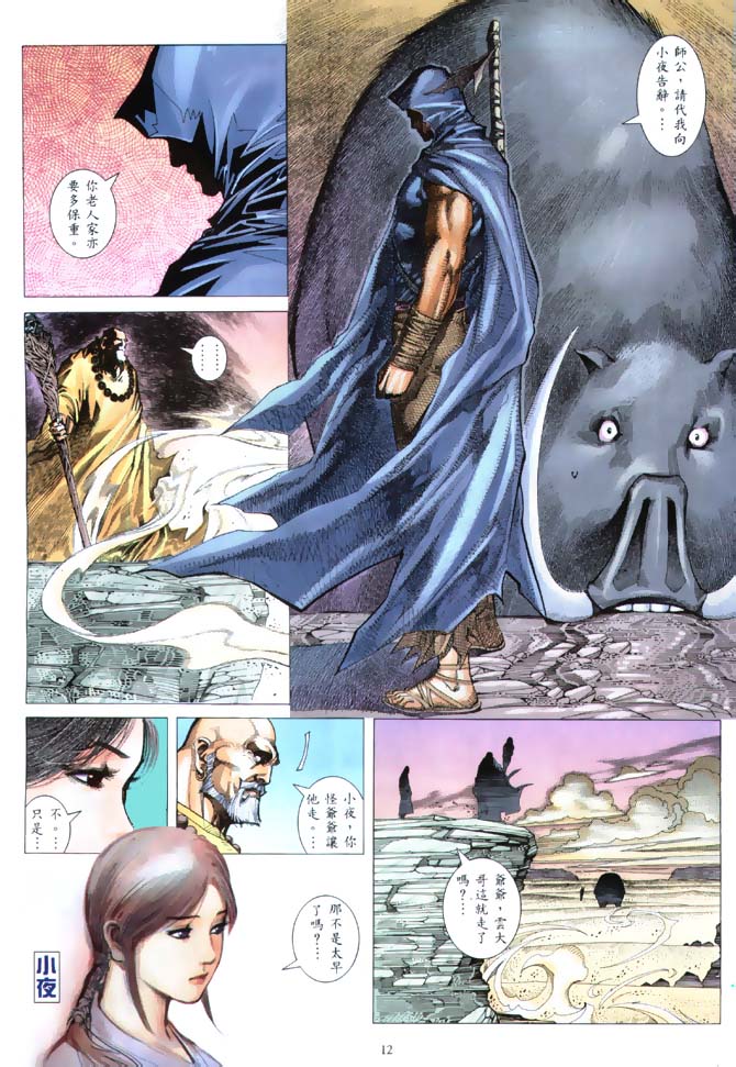 魔神传II 第1卷 第11页