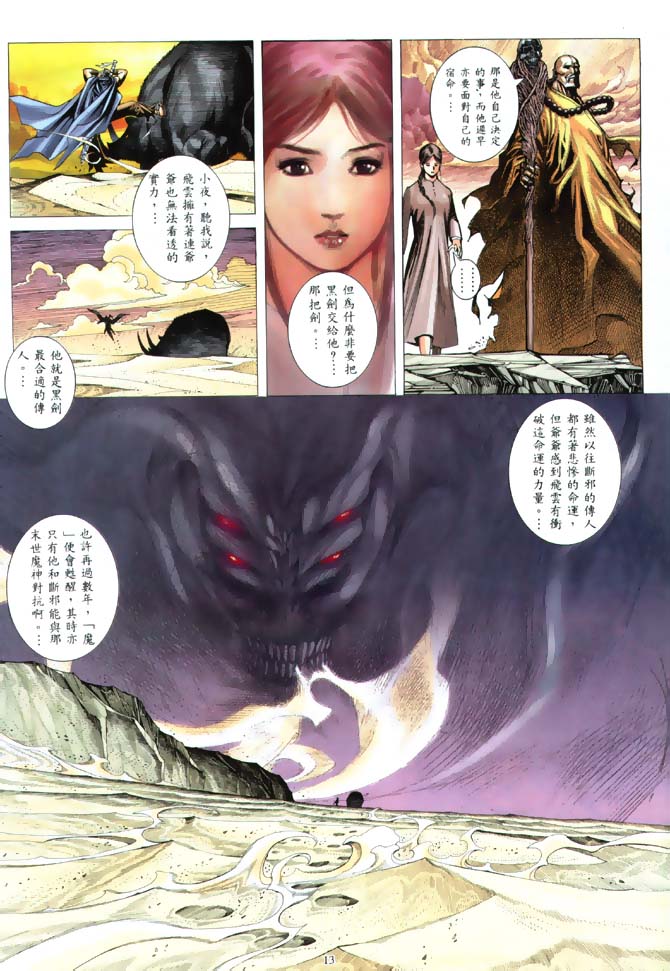 魔神传II 第1卷 第12页