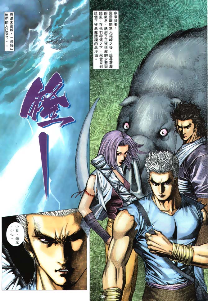 魔神传II 第1卷 第14页