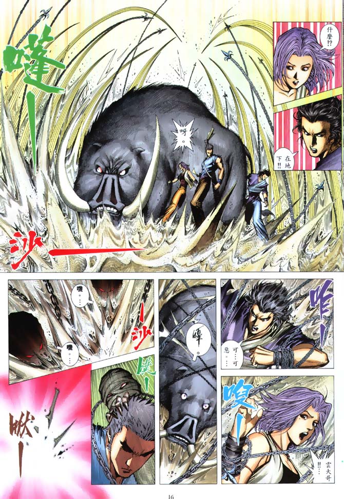 魔神传II 第1卷 第15页