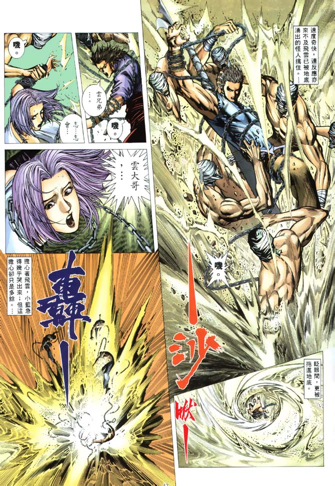 魔神传II 第1卷 第16页