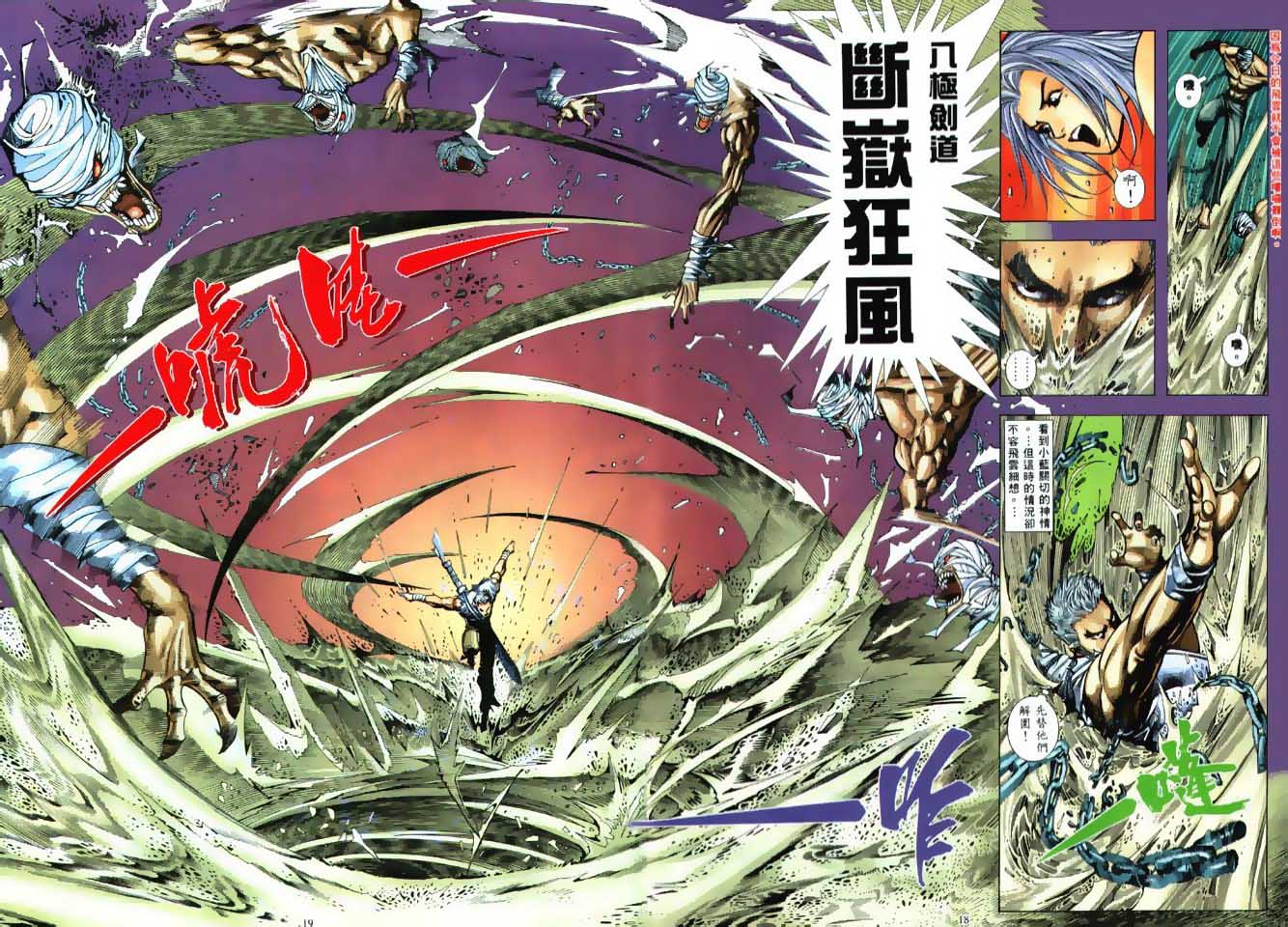 魔神传II 第1卷 第17页