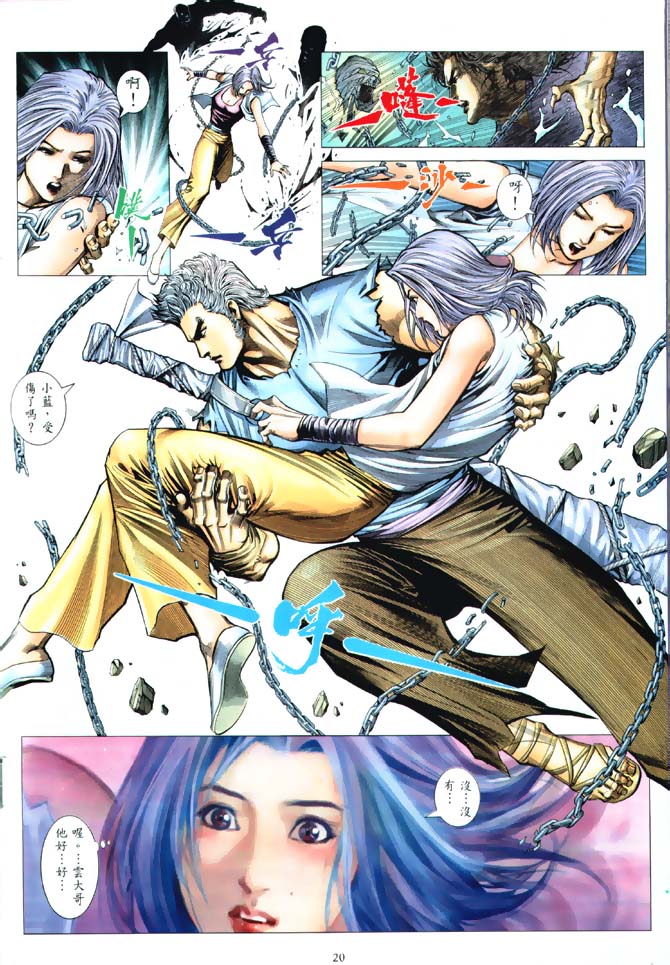 魔神传II 第1卷 第18页