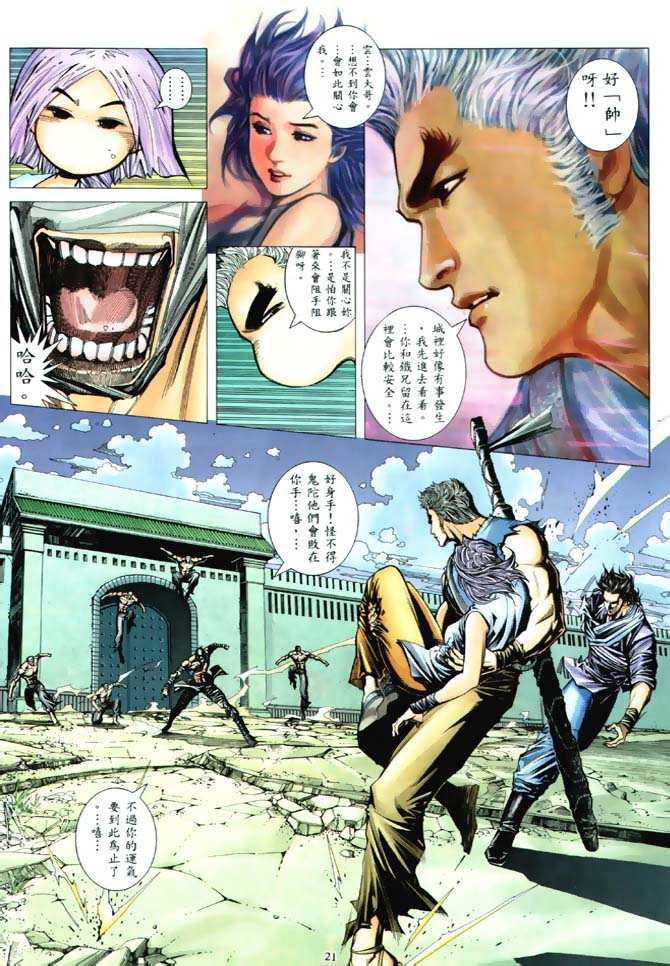 魔神传II 第1卷 第19页