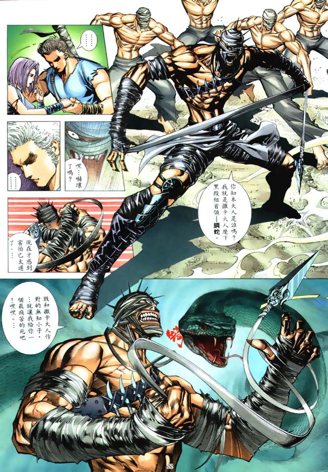 魔神传II 第1卷 第20页