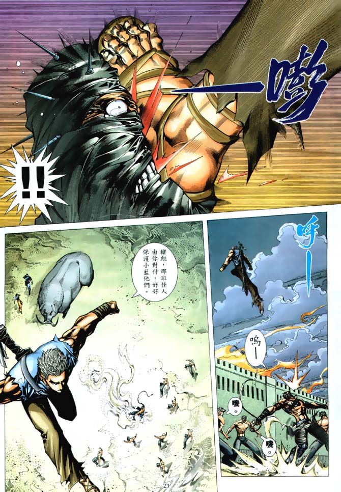 魔神传II 第1卷 第21页