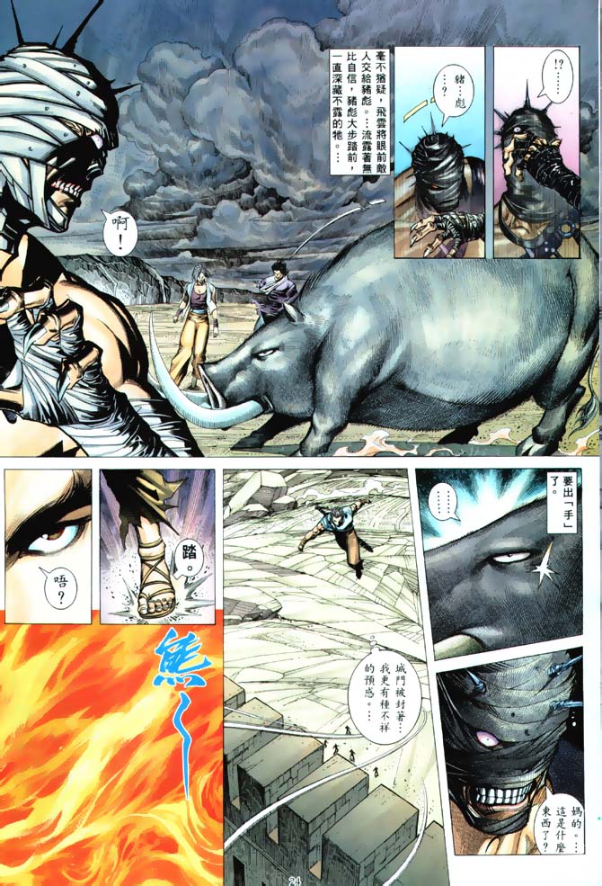 魔神传II 第1卷 第22页