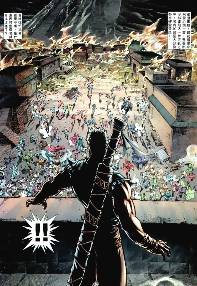 魔神传II 第1卷 第23页