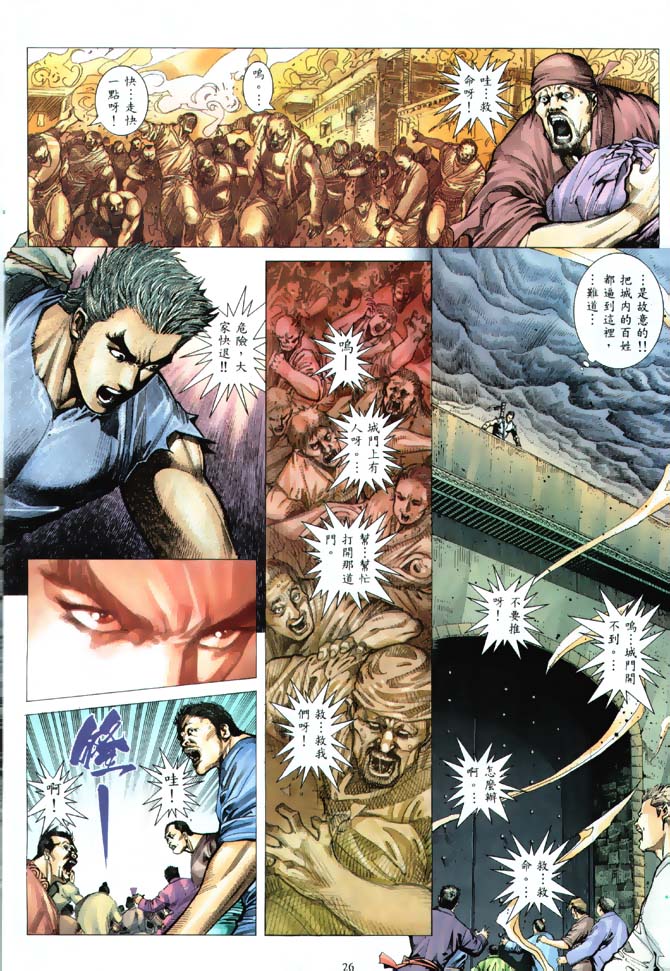 魔神传II 第1卷 第24页