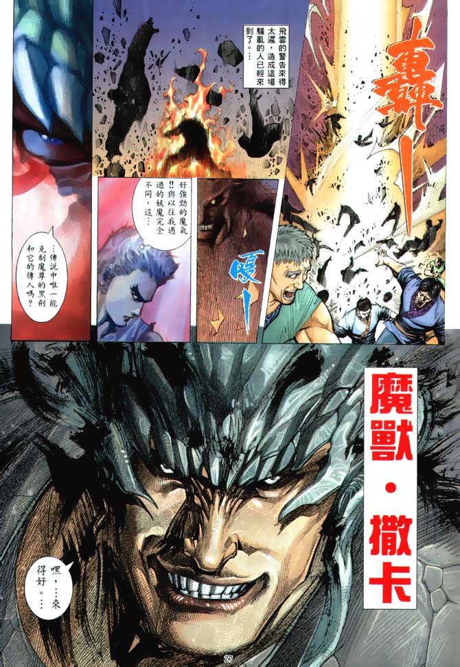 魔神传II 第1卷 第25页