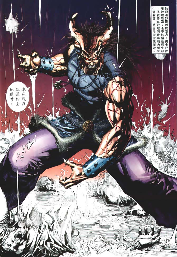 魔神传II 第1卷 第26页