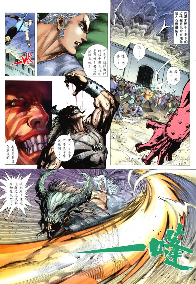 魔神传II 第1卷 第27页