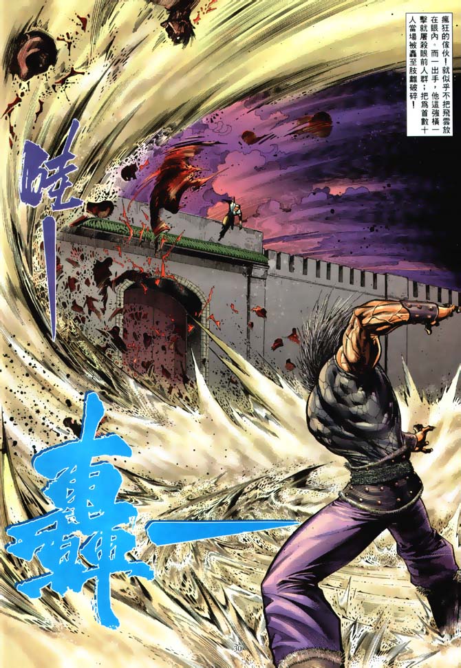 魔神传II 第1卷 第28页