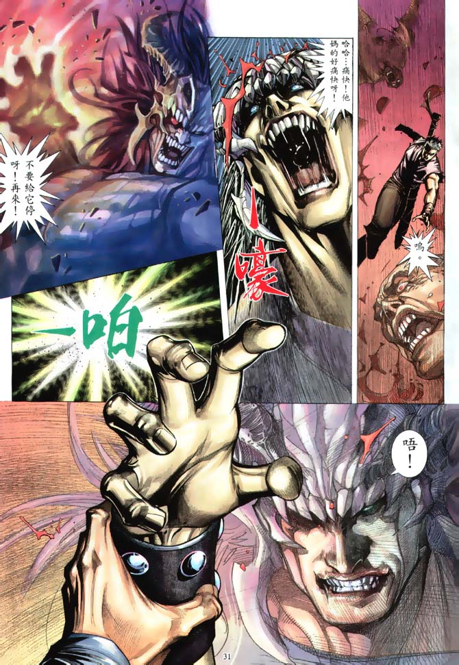 魔神传II 第1卷 第29页