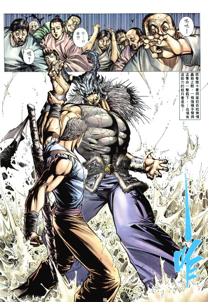 魔神传II 第1卷 第30页