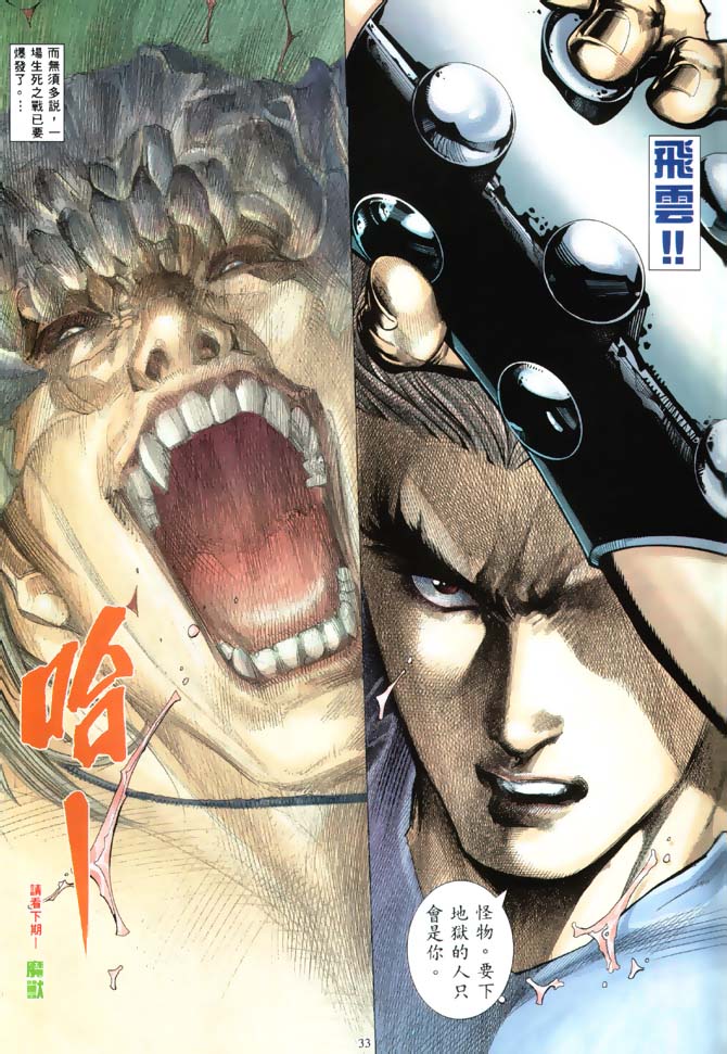 魔神传II 第1卷 第31页