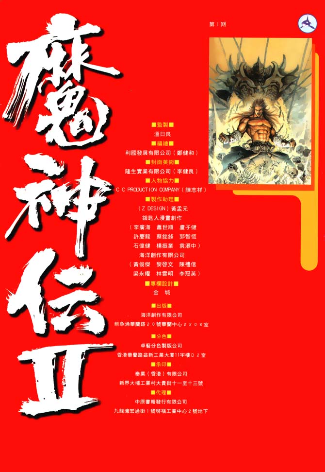 魔神传II 第1卷 第32页