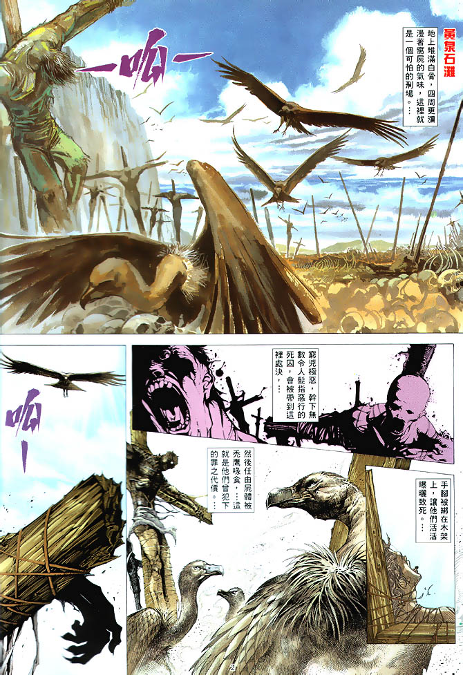 魔神传II 第2卷 第1页