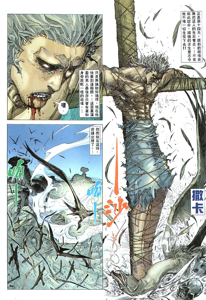 魔神传II 第2卷 第3页