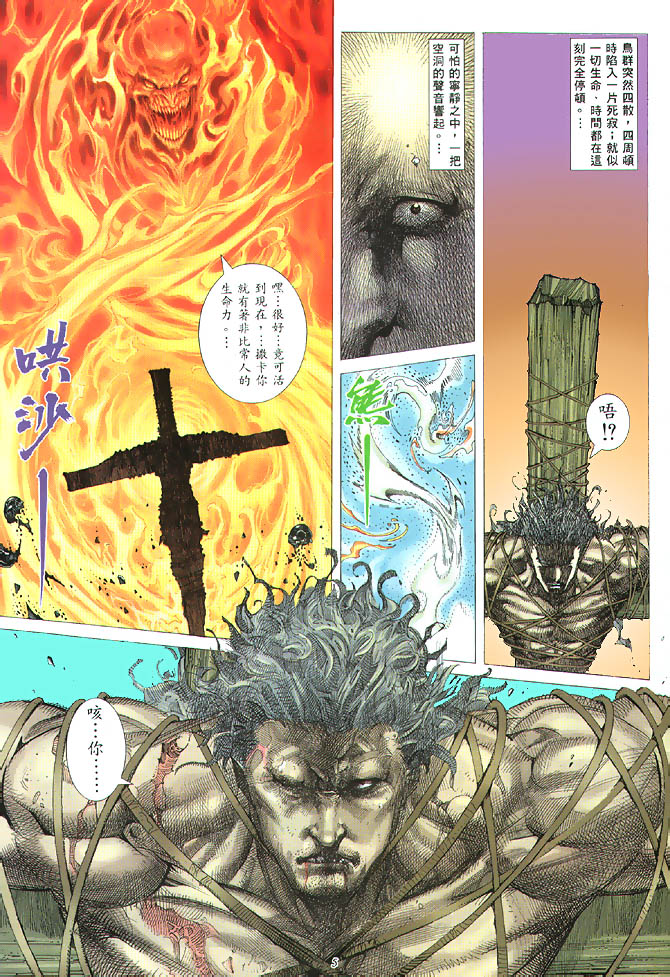 魔神传II 第2卷 第4页