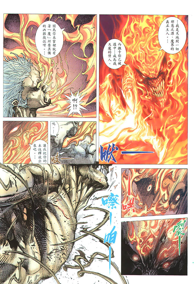 魔神传II 第2卷 第5页