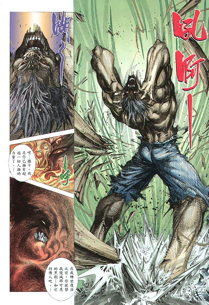 魔神传II 第2卷 第6页