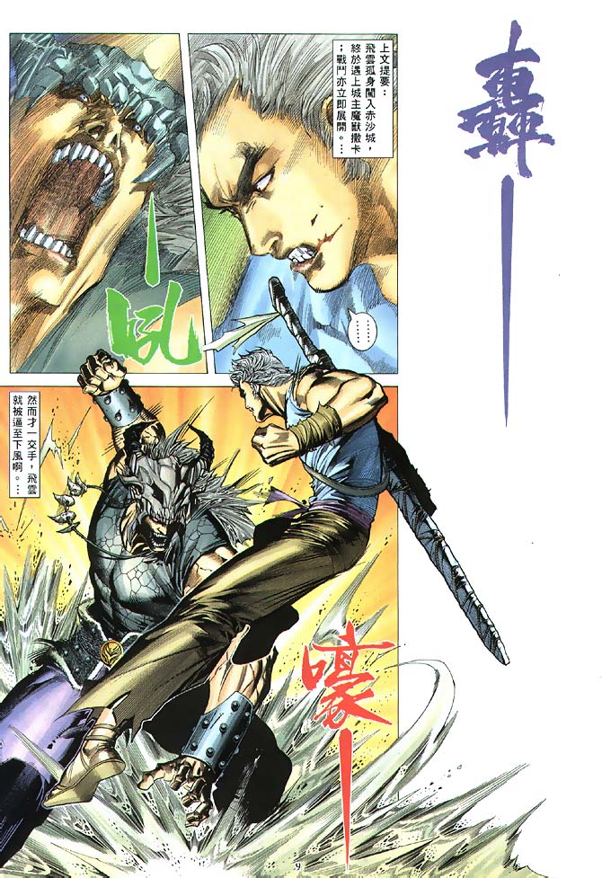 魔神传II 第2卷 第8页