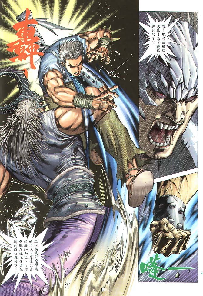 魔神传II 第2卷 第9页