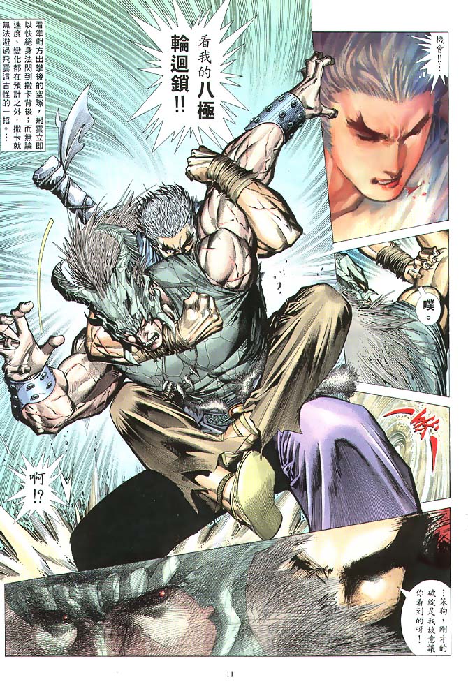 魔神传II 第2卷 第10页