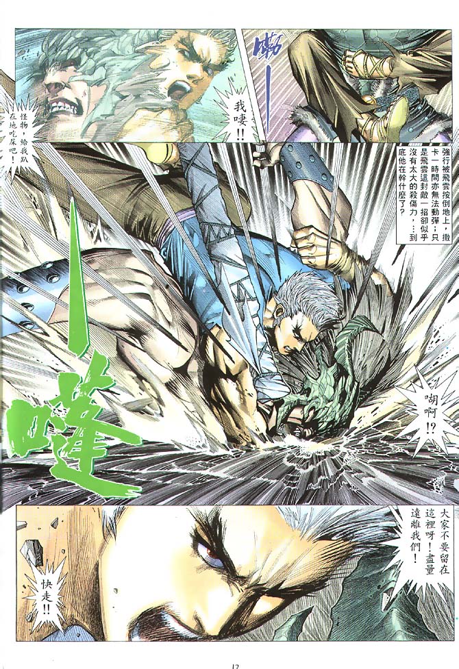 魔神传II 第2卷 第11页