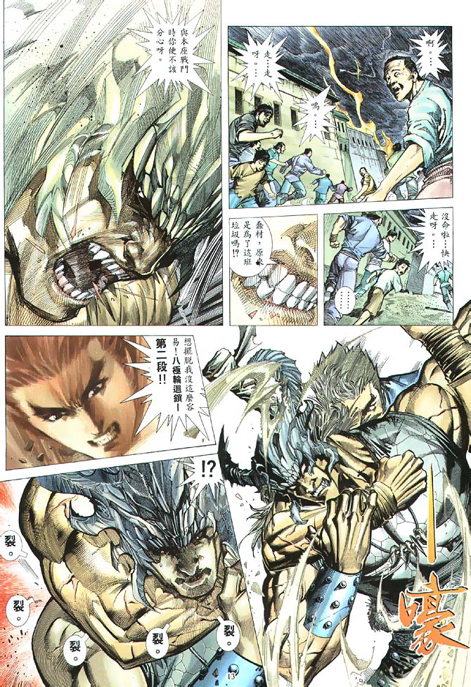 魔神传II 第2卷 第12页