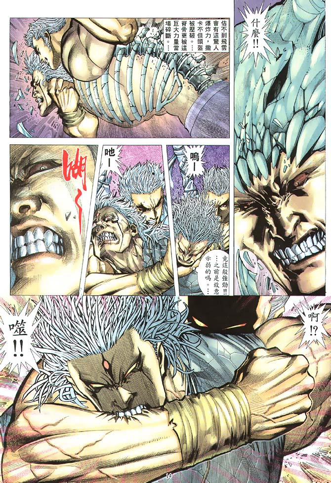 魔神传II 第2卷 第13页