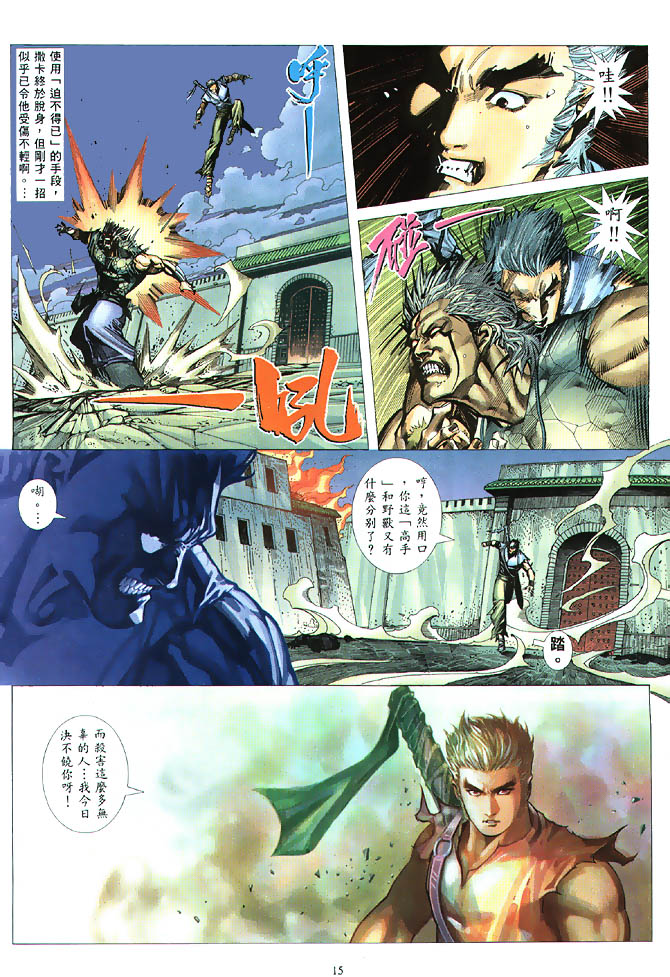 魔神传II 第2卷 第14页