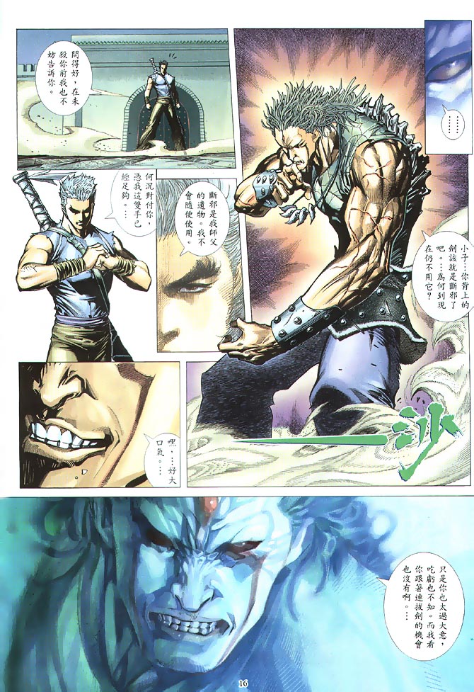 魔神传II 第2卷 第15页